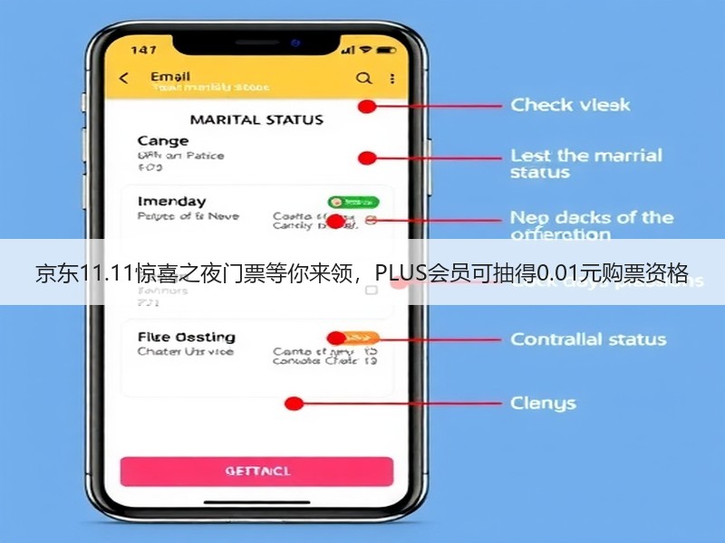 京东11.11惊喜之夜门票等你来领，PLUS会员可抽得0.0
