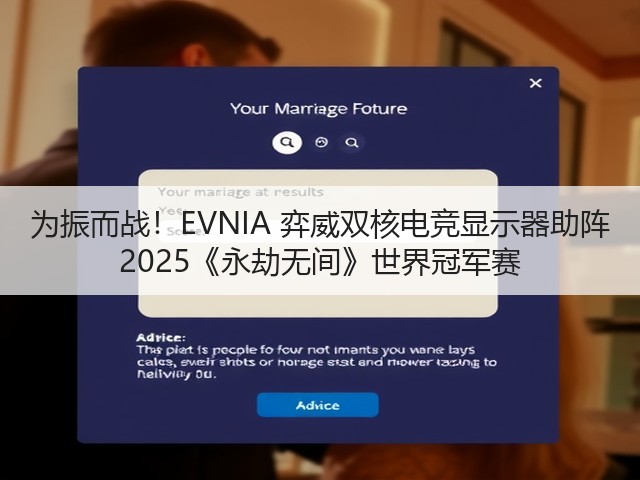为振而战！EVNIA 弈威双核电竞显示器助阵 2025《永劫无间》世界冠军赛(图3)
