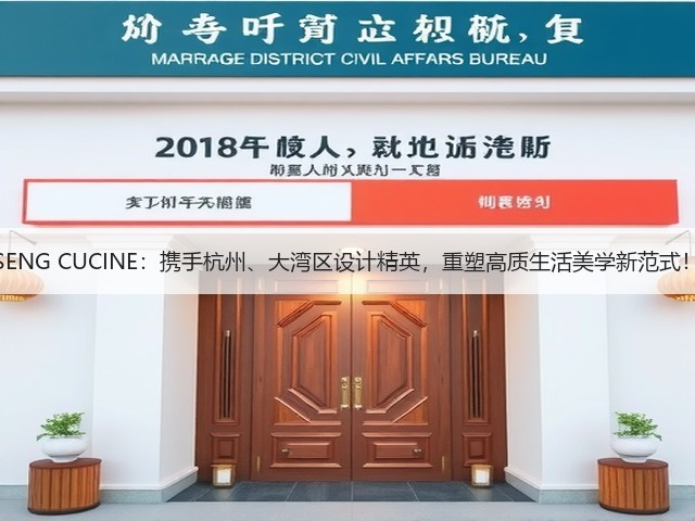 SENG CUCINE：携手杭州、大湾区设计精英，重塑高质生活美学新范式！(图1)