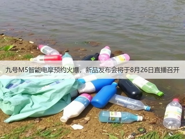 九号M5智能电摩预约火爆,新品发布会将于8月26日直播召开(图1) 九号M5智能电摩预约火爆,新品发布会将于8月26日直播召开(图1)