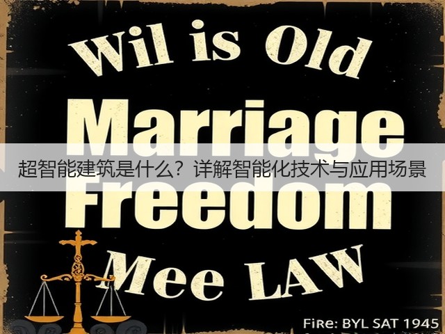 超智能建筑是什么?详解智能化技术与应用场景(图3) 超智能建筑是什么?详解智能化技术与应用场景(图3)