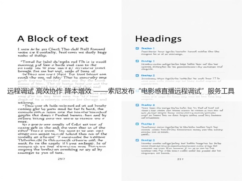 远程调试 高效协作 降本增效 ——索尼发布“电影感直播远程调