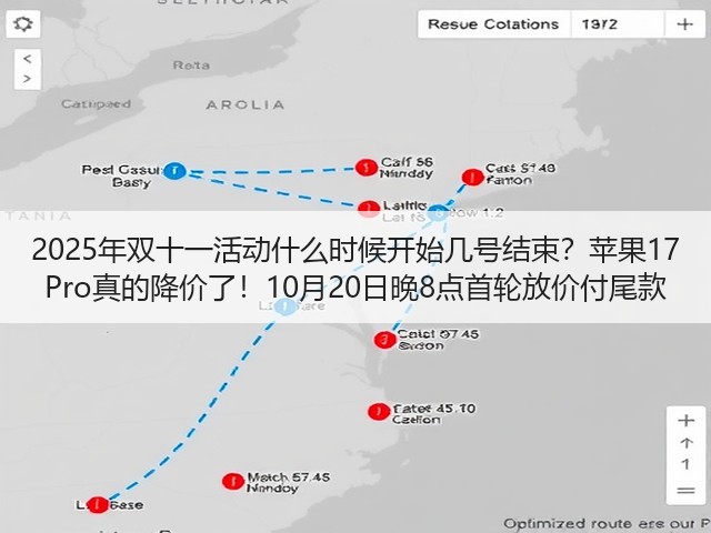 2025年双十一活动什么时候开始几号结束?苹果17 Pro真的降价了!10月20日晚8点首轮放价付尾款(图3) 2025年双十一活动什么时候开始几号结束?苹果17 Pro真的降价了!10月20日晚8点首轮放价付尾款(图3)