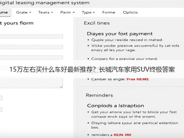 15万左右买什么车好最新推荐?长城汽车家用SUV终极答案(图1) 15万左右买什么车好最新推荐?长城汽车家用SUV终极答案(图1)