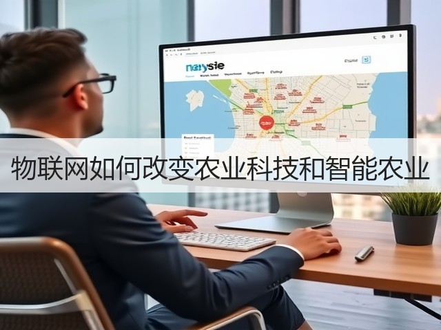 物联网如何改变农业科技和智能农业(图3)