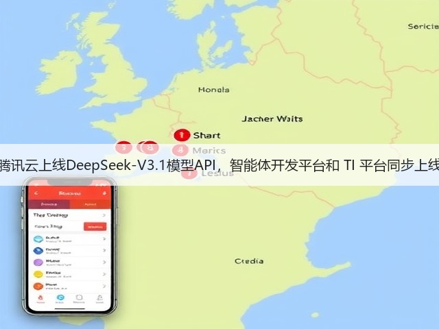 腾讯云上线DeepSeek-V3.1模型API,智能体开发平台和 TI 平台同步上线(图2) 腾讯云上线DeepSeek-V3.1模型API,智能体开发平台和 TI 平台同步上线(图2)