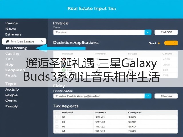 邂逅圣诞礼遇 三星Galaxy Buds3系列让音乐相伴生活(图1)