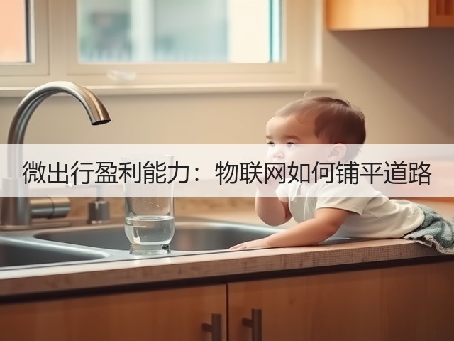 微出行盈利能力:物联网如何铺平道路(图3) 微出行盈利能力:物联网如何铺平道路(图3)