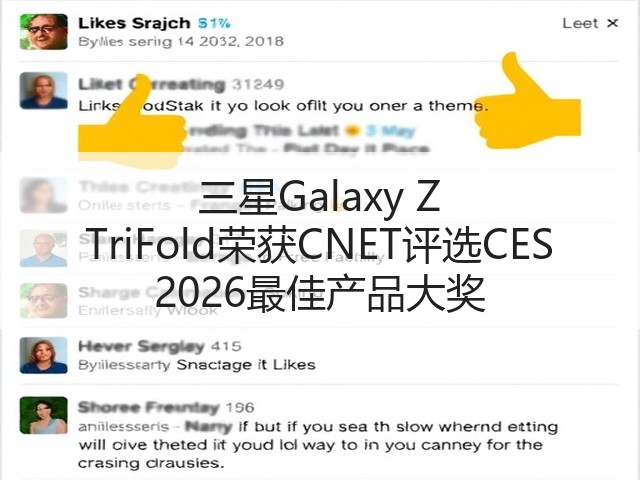 三星Galaxy Z TriFold荣获CNET评选CES 2026最佳产品大奖(图2) 三星Galaxy Z TriFold荣获CNET评选CES 2026最佳产品大奖(图2)