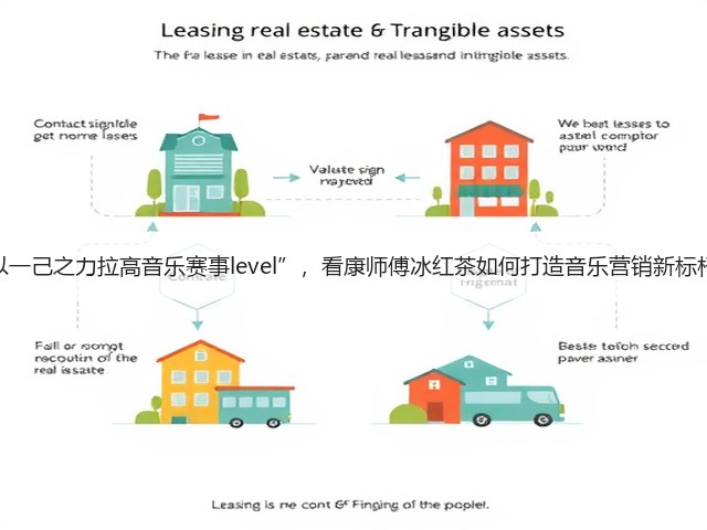 “以一己之力拉高音乐赛事level”,看康师傅冰红茶如何打造音乐营销新标杆!(图2) “以一己之力拉高音乐赛事level”,看康师傅冰红茶如何打造音乐营销新标杆!(图2)