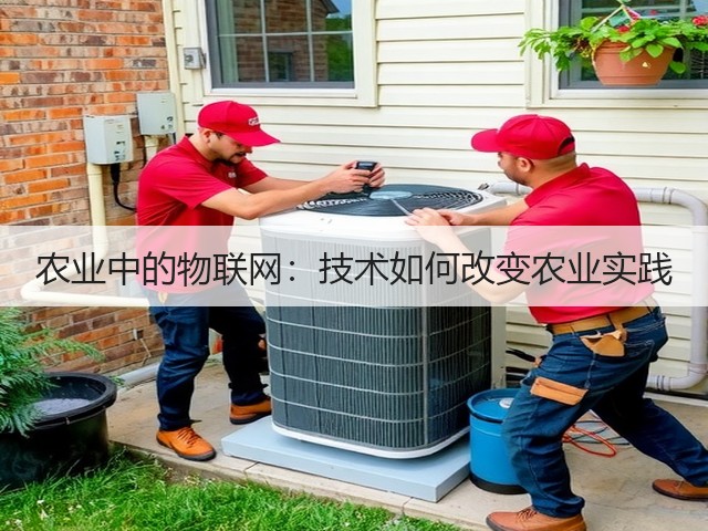 农业中的物联网:技术如何改变农业实践(图3) 农业中的物联网:技术如何改变农业实践(图3)
