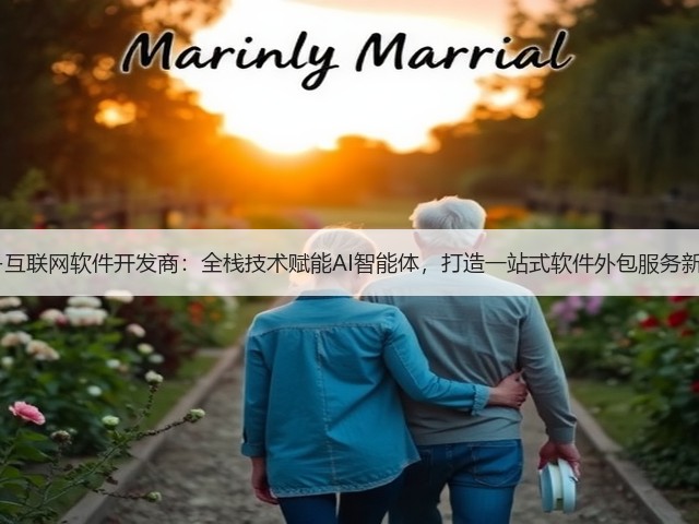 软盟-互联网软件开发商:全栈技术赋能AI智能体,打造一站式软件外包服务新标杆(图1) 软盟-互联网软件开发商:全栈技术赋能AI智能体,打造一站式软件外包服务新标杆(图1)