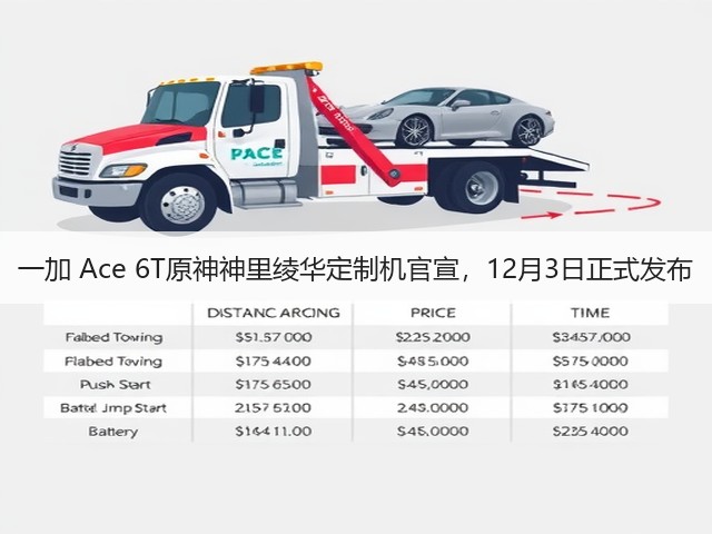 一加 Ace 6T原神神里绫华定制机官宣,12月3日正式发布(图2) 一加 Ace 6T原神神里绫华定制机官宣,12月3日正式发布(图2)