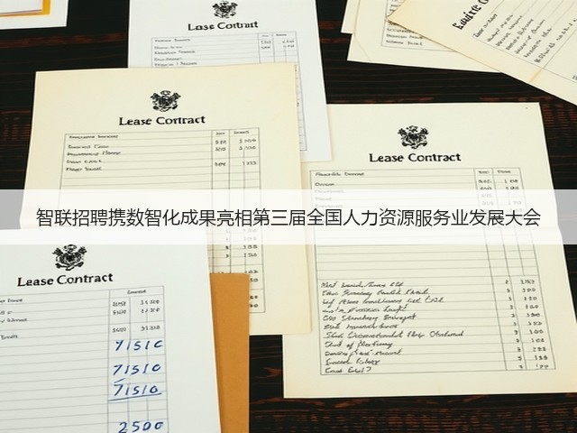 智联招聘携数智化成果亮相第三届全国人力资源服务业发展大会(图1) 智联招聘携数智化成果亮相第三届全国人力资源服务业发展大会(图1)