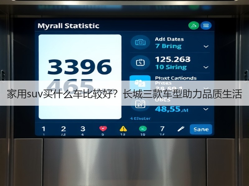 家用suv买什么车比较好？长城三款车型助力品质生活