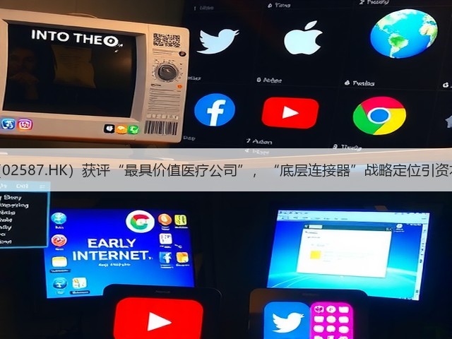 健康之路(02587.HK)获评“最具价值医疗公司”,“底层连接器”战略定位引资本市场关注(图1) 健康之路(02587.HK)获评“最具价值医疗公司”,“底层连接器”战略定位引资本市场关注(图1)