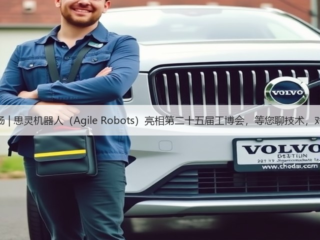 展会现场 | 思灵机器人(Agile Robots)亮相第二十五届工博会,等您聊技术,对方案!(图3) 展会现场 | 思灵机器人(Agile Robots)亮相第二十五届工博会,等您聊技术,对方案!(图3)