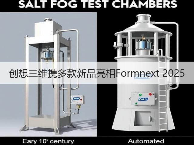创想三维携多款新品亮相Formnext 2025(图3) 创想三维携多款新品亮相Formnext 2025(图3)