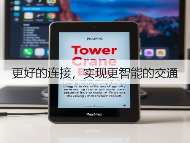 更好的连接,实现更智能的交通(图3) 更好的连接,实现更智能的交通(图3)