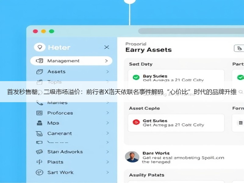 首发秒售罄，二级市场溢价：前行者X洛天依联名事件解码“心价比