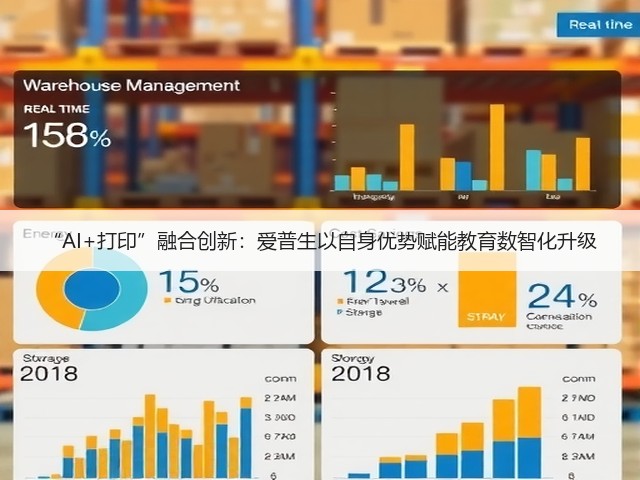 “AI+打印”融合创新:爱普生以自身优势赋能教育数智化升级(图1) “AI+打印”融合创新:爱普生以自身优势赋能教育数智化升级(图1)