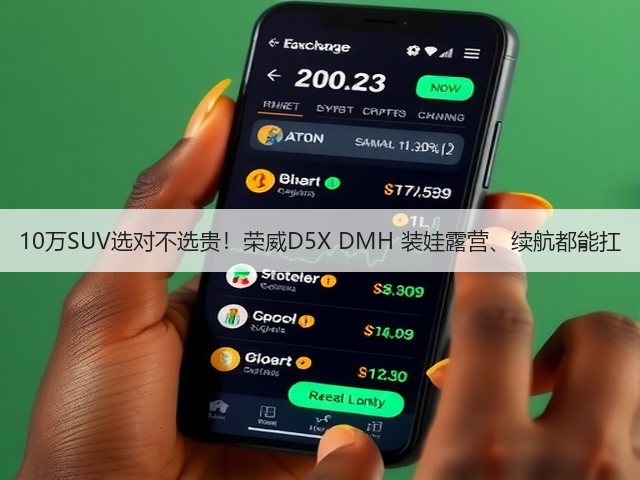 10万SUV选对不选贵！荣威D5X DMH 装娃露营、续航都能扛(图2)