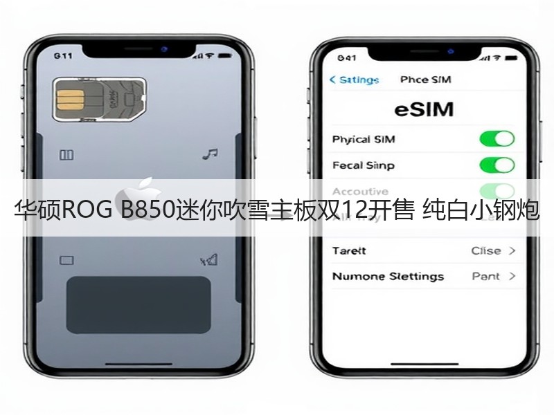华硕ROG B850迷你吹雪主板双12开售 纯白小钢炮