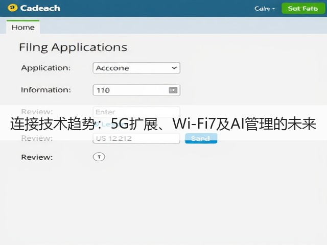 连接技术趋势:5G扩展、Wi-Fi7及AI管理的未来(图1) 连接技术趋势:5G扩展、Wi-Fi7及AI管理的未来(图1)