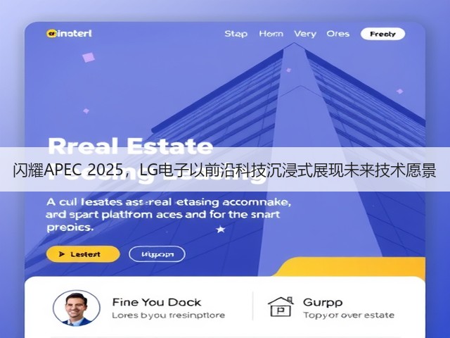 闪耀APEC 2025,LG电子以前沿科技沉浸式展现未来技术愿景(图3) 闪耀APEC 2025,LG电子以前沿科技沉浸式展现未来技术愿景(图3)