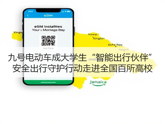 九号电动车成大学生“智能出行伙伴” 安全出行守护行动走进全国百所高校(图3) 九号电动车成大学生“智能出行伙伴” 安全出行守护行动走进全国百所高校(图3)