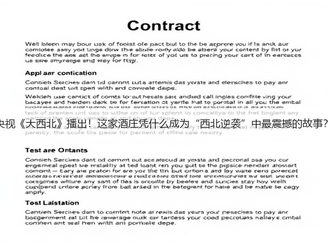 央视《大西北》播出!这家酒庄凭什么成为“西北逆袭”中最震撼的故事?(图3) 央视《大西北》播出!这家酒庄凭什么成为“西北逆袭”中最震撼的故事?(图3)