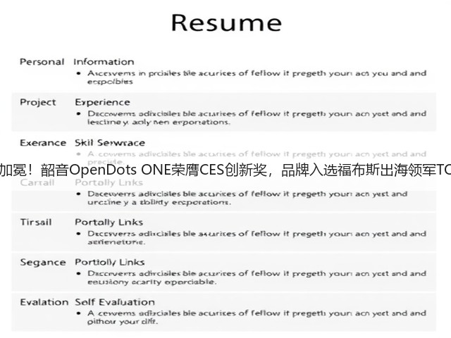 双誉加冕!韶音OpenDots ONE荣膺CES创新奖,品牌入选福布斯出海领军TOP30(图1) 双誉加冕!韶音OpenDots ONE荣膺CES创新奖,品牌入选福布斯出海领军TOP30(图1)