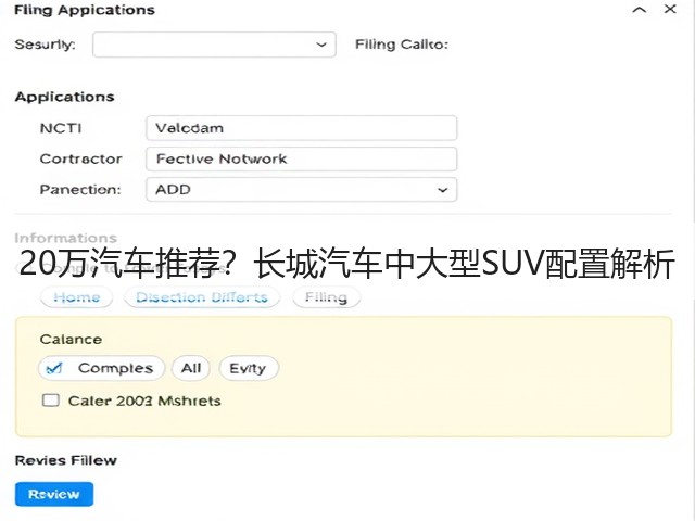 20万汽车推荐?长城汽车中大型SUV配置解析(图2) 20万汽车推荐?长城汽车中大型SUV配置解析(图2)