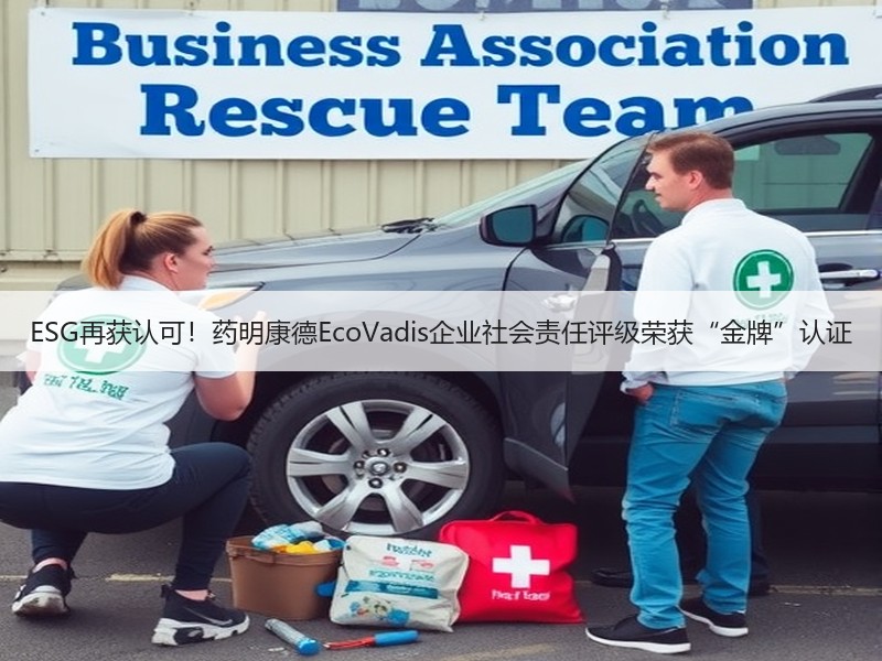 ESG再获认可！药明康德EcoVadis企业社会责任评级荣获