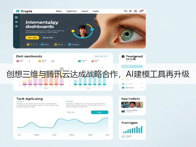 创想三维与腾讯云达成战略合作,AI建模工具再升级(图2) 创想三维与腾讯云达成战略合作,AI建模工具再升级(图2)