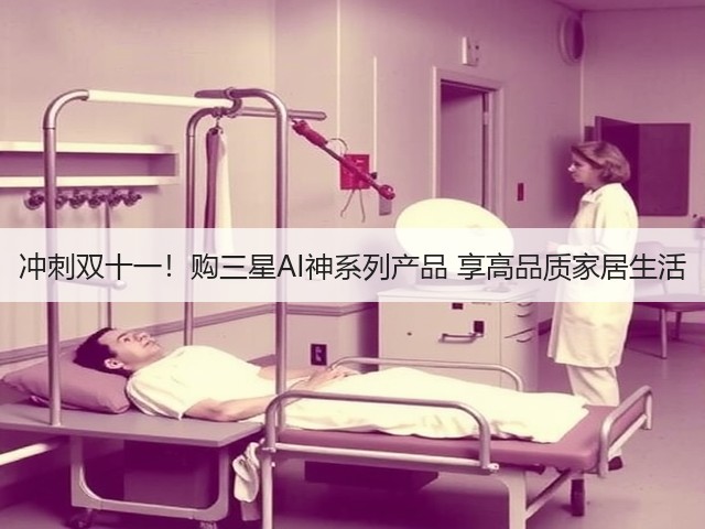 冲刺双十一!购三星AI神系列产品 享高品质家居生活(图3) 冲刺双十一!购三星AI神系列产品 享高品质家居生活(图3)
