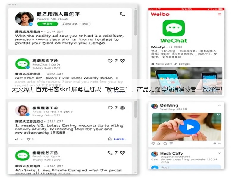 太火爆！百元书客skr1屏幕挂灯成“断货王”，产品力强悍赢得