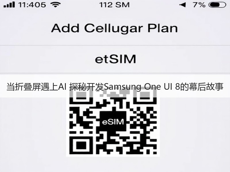 当折叠屏遇上AI 探秘开发Samsung One UI 8的