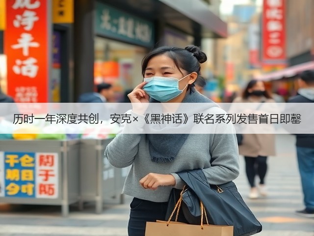 历时一年深度共创,安克×《黑神话》联名系列发售首日即罄(图2) 历时一年深度共创,安克×《黑神话》联名系列发售首日即罄(图2)