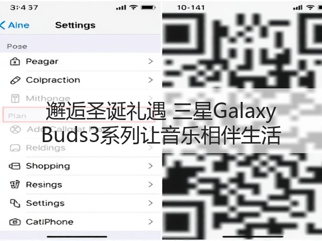 邂逅圣诞礼遇 三星Galaxy Buds3系列让音乐相伴生活(图2)