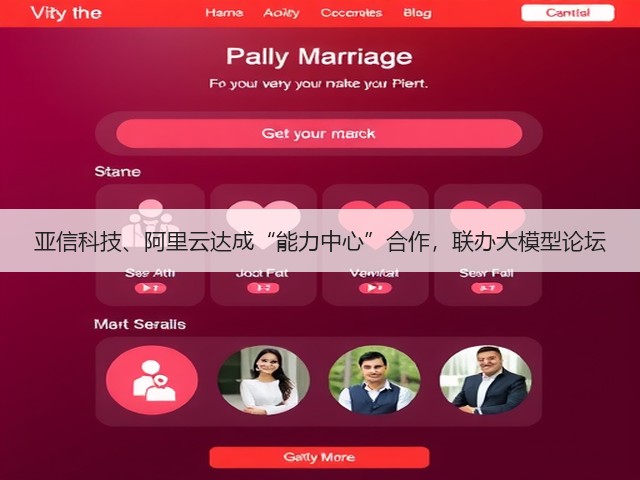亚信科技、阿里云达成“能力中心”合作,联办大模型论坛(图1) 亚信科技、阿里云达成“能力中心”合作,联办大模型论坛(图1)
