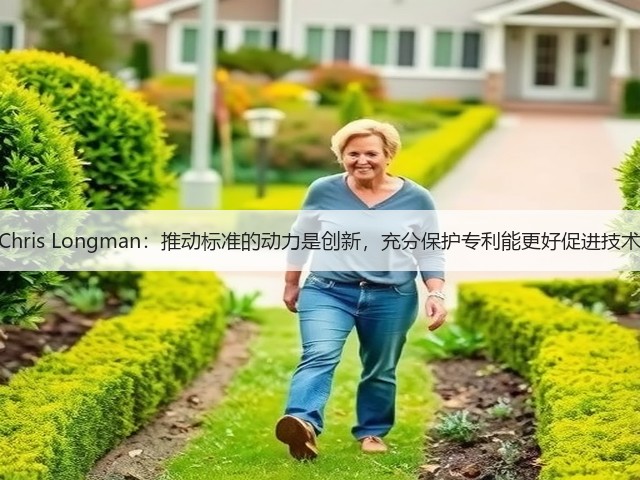 高通Chris Longman:推动标准的动力是创新,充分保护专利能更好促进技术进步(图1) 高通Chris Longman:推动标准的动力是创新,充分保护专利能更好促进技术进步(图1)