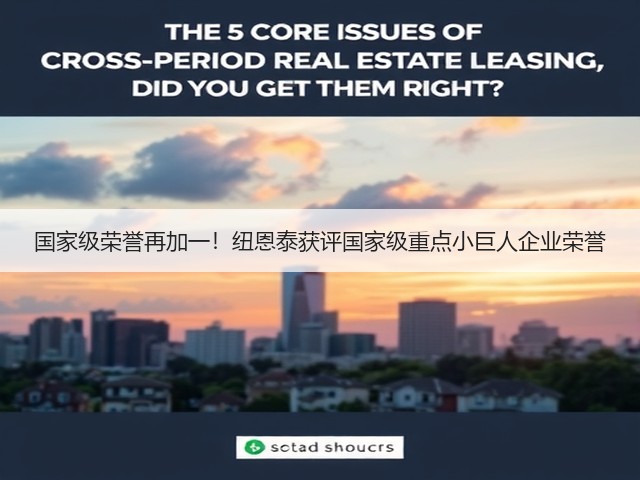 国家级荣誉再加一!纽恩泰获评国家级重点小巨人企业荣誉(图1) 国家级荣誉再加一!纽恩泰获评国家级重点小巨人企业荣誉(图1)