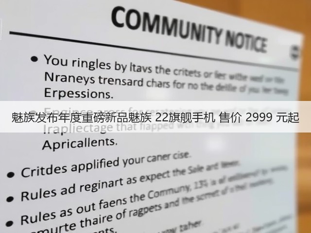 魅族发布年度重磅新品魅族 22旗舰手机 售价 2999 元起(图3) 魅族发布年度重磅新品魅族 22旗舰手机 售价 2999 元起(图3)