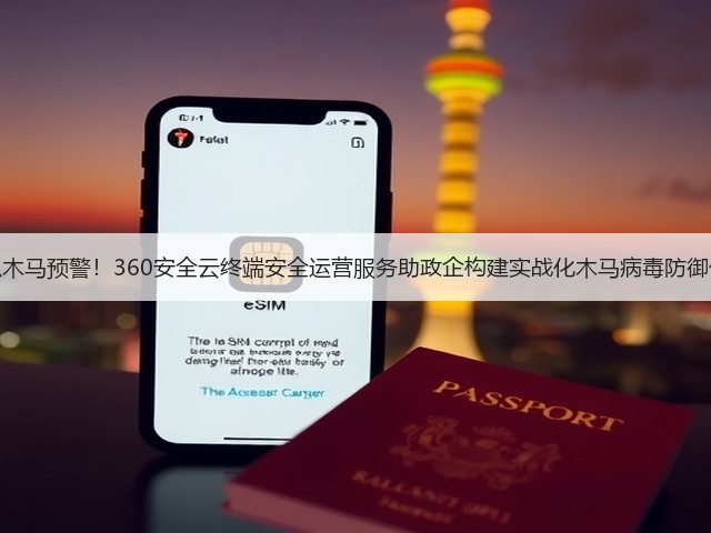 银狐木马预警!360安全云终端安全运营服务助政企构建实战化木马病毒防御体系(图2) 银狐木马预警!360安全云终端安全运营服务助政企构建实战化木马病毒防御体系(图2)