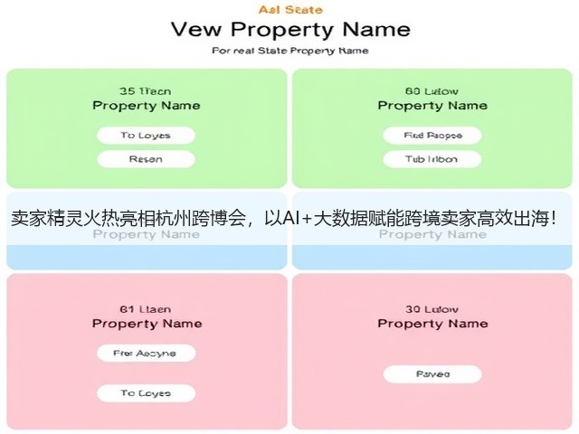 卖家精灵火热亮相杭州跨博会，以AI+大数据赋能跨境卖家高效出海！(图2)
