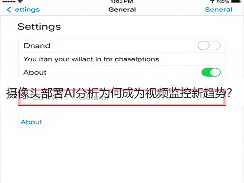 摄像头部署AI分析为何成为视频监控新趋势？
