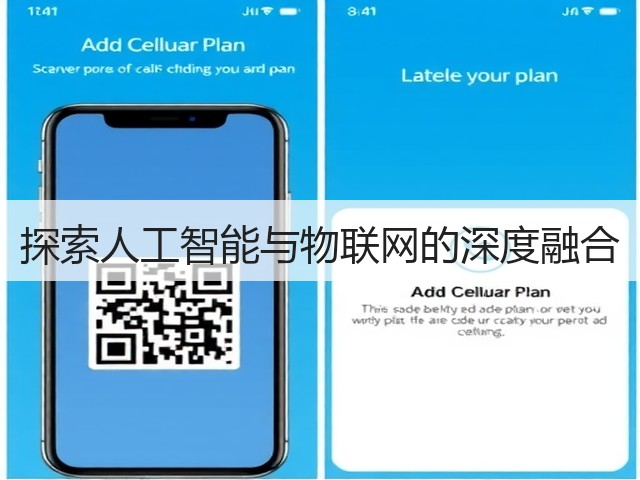 探索人工智能与物联网的深度融合(图2)