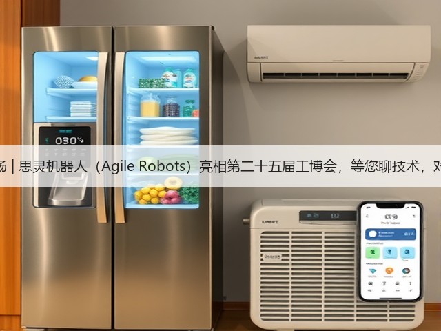 展会现场 | 思灵机器人(Agile Robots)亮相第二十五届工博会,等您聊技术,对方案!(图2) 展会现场 | 思灵机器人(Agile Robots)亮相第二十五届工博会,等您聊技术,对方案!(图2)