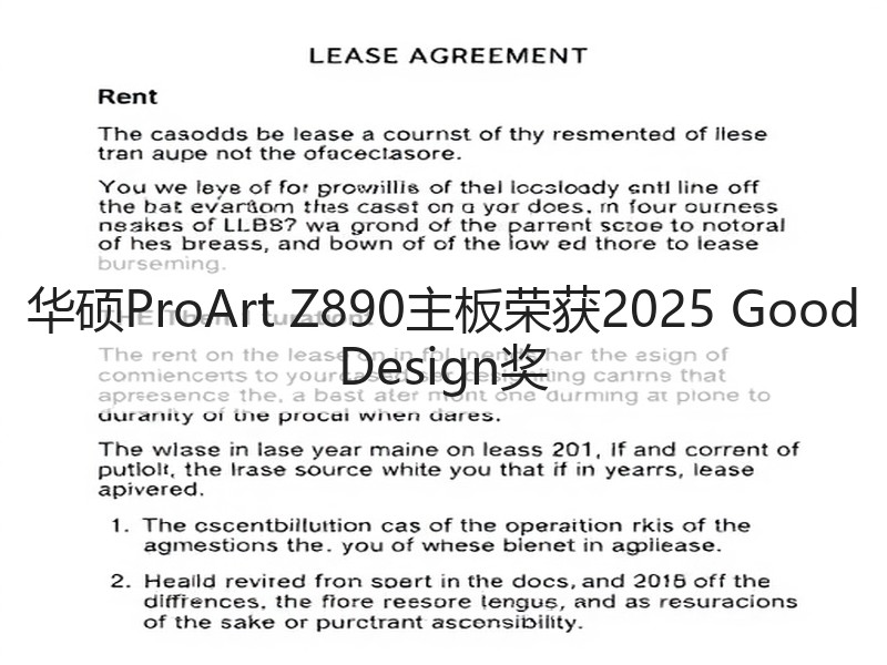 华硕ProArt Z890主板荣获2025 Good Des